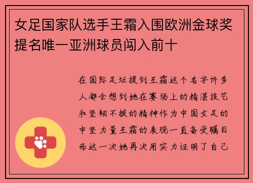 女足国家队选手王霜入围欧洲金球奖提名唯一亚洲球员闯入前十