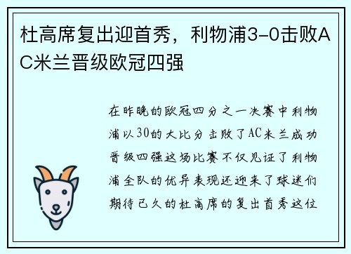 杜高席复出迎首秀，利物浦3-0击败AC米兰晋级欧冠四强
