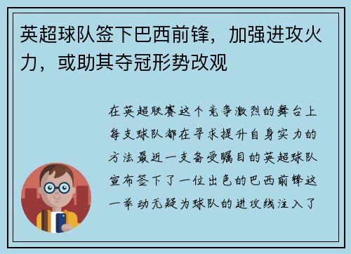 英超球队签下巴西前锋，加强进攻火力，或助其夺冠形势改观